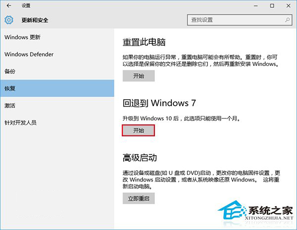 个别用户升级Win10 TH2正式版后不能恢复到原本的系统