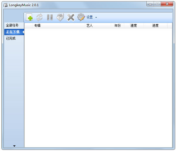 虾米音乐下载器(LongkeyMusic) V2.0.1 绿色版