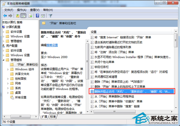 Win7开始菜单没有关机/重启选项的原因及恢复方法
