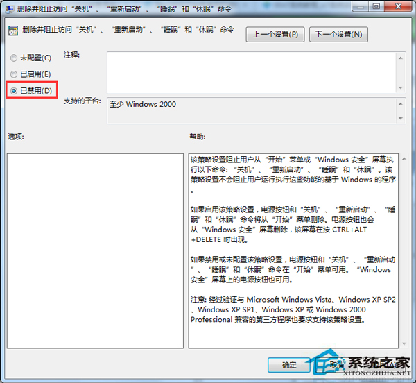 Win7开始菜单没有关机/重启选项的原因及恢复方法