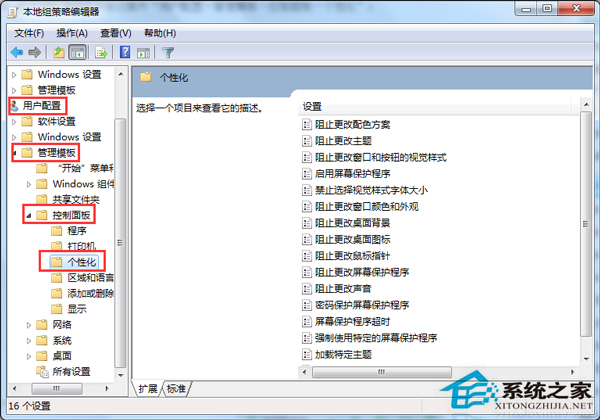 Win7屏保功能启用不了的解决方法