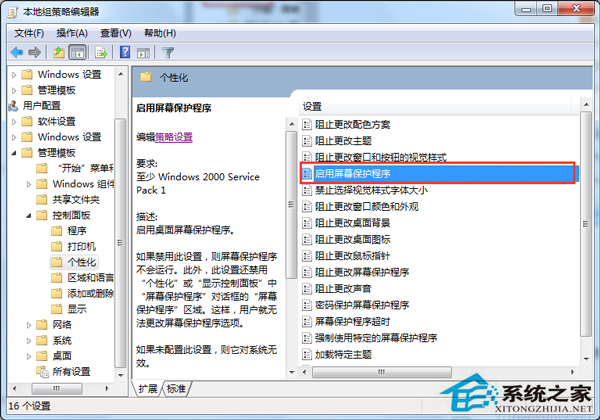 Win7屏保功能启用不了的解决方法