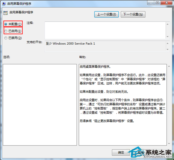 Win7屏保功能启用不了的解决方法