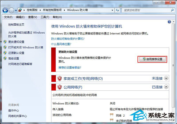 Win7安装程序提示错误0x800706d9的解决措施