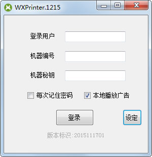 欢乐印微信打印 V20160216 绿色版