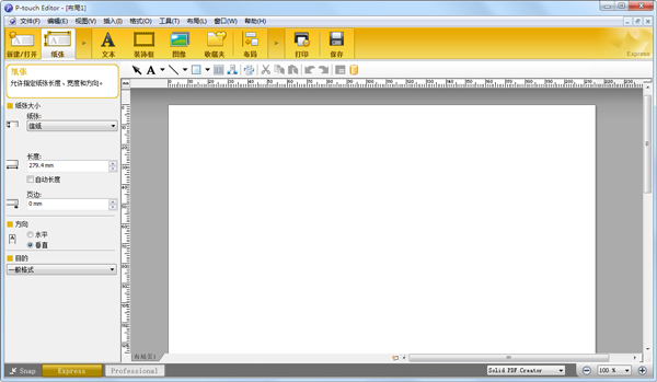 P-touch Editor(兄弟标签打印软件) V5.1.012