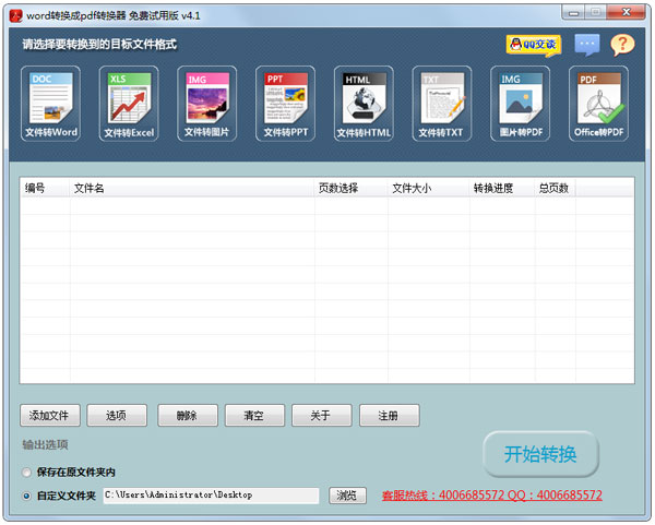 WORD转换成PDF转换器 V4.1