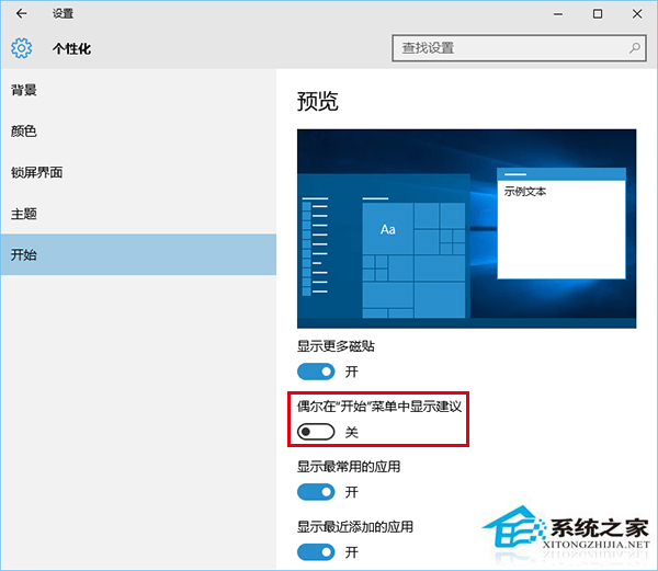 Win10用户建议微软去掉开始菜单上的广告