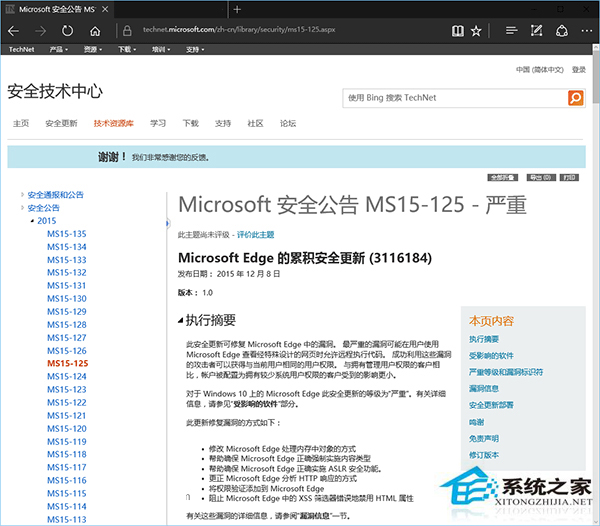 Win10 12月更新修复Edge浏览器远程代码执行漏洞