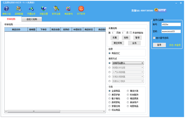 亿品赞抢购秒杀软件 V3.0