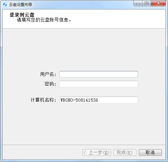 Meepo云盘客户端 V1.7.14