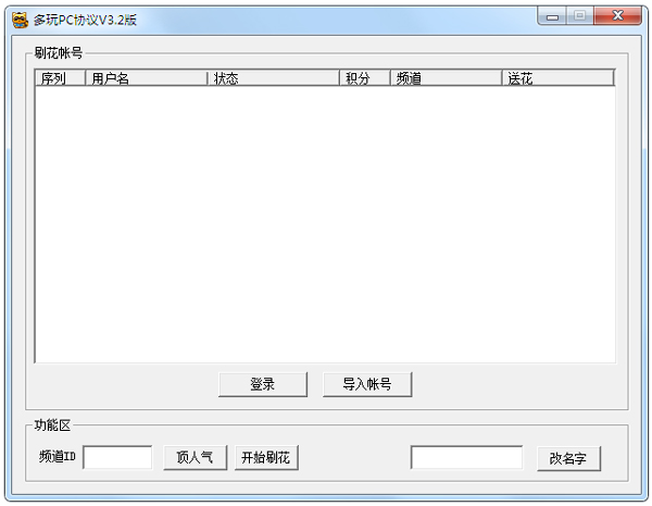多玩PC协议 V3.2 绿色版