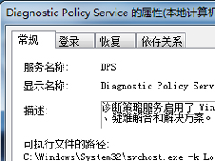 Win7关闭“Diagnostic Policy Service”服务的操作方法