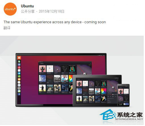 Ubuntu预计明年将实现跨平台通用应用