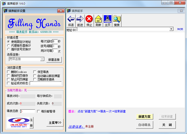 填表能手 V4.0 绿色版
