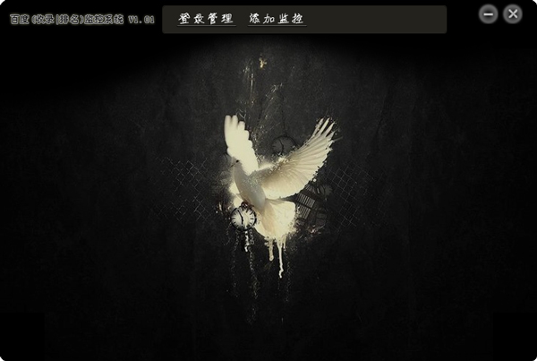 百度收录排名监控系统 V1.01 绿色版