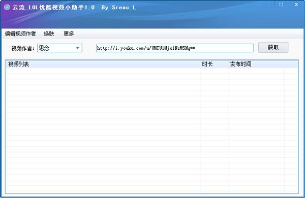 云流LOL优酷视频小助手 V1.0 绿色版