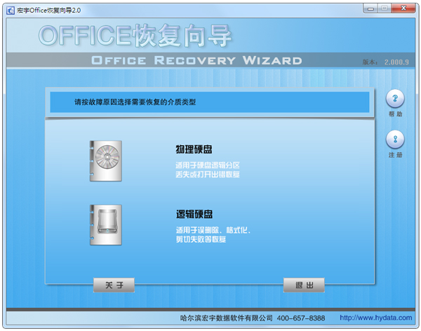 宏宇Office恢复向导 V2.0 绿色版