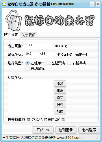 鼠标自动点击器多功能版