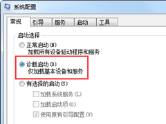 Win7打开诊断模式的设置步骤