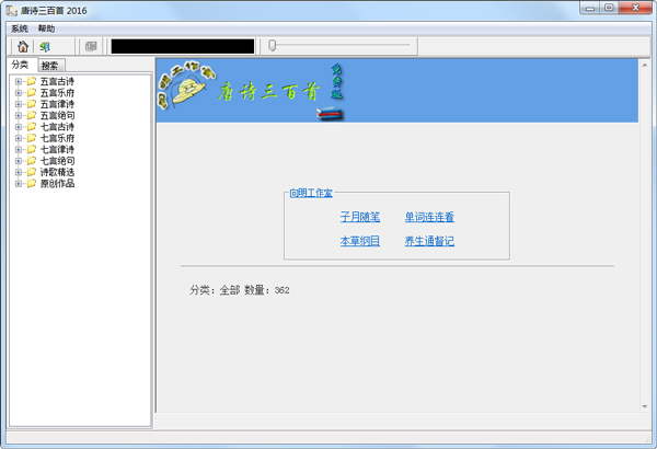 唐诗三百首2016 V4.6.51 朗读版