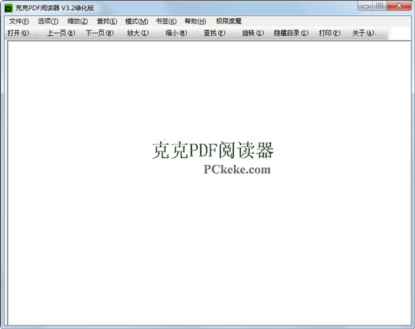 克克PDF阅读器 V3.2 绿色版