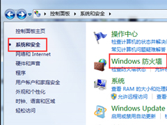 Win7通过系统防火墙禁止程序联网的操作技巧