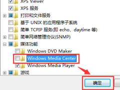 Win7无法启动windows media center的解决办法