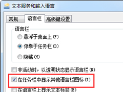 找回Win7右下角小键盘图标的操作方法