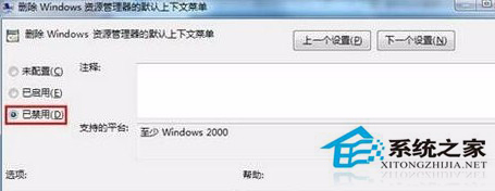 Win7桌面鼠标右键没反应怎么办？