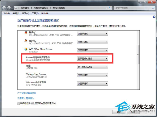 Win7系统一直提示插头已从插孔拔出怎么解决?