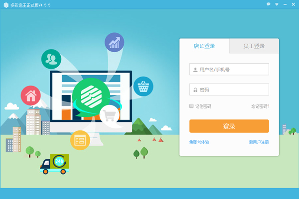 多彩店王正式版 V4.7.6.0