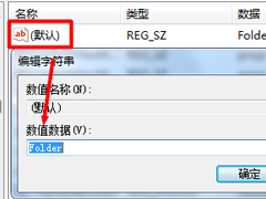 Win7桌面右键菜单找不到新建选项的处理技巧
