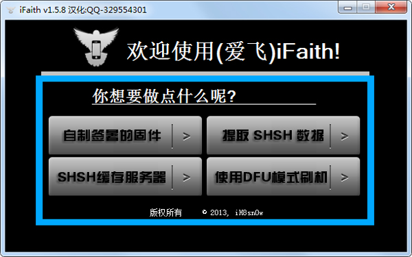 iFaith(备份工具) V1.5.8 绿色汉化版