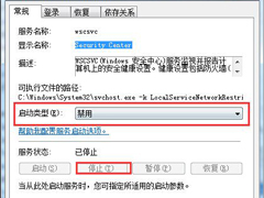 Win7运行程序时弹出防火墙安全警报怎么办？