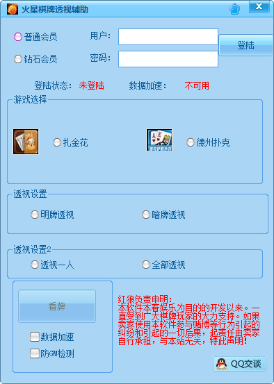 火星棋牌透视辅助 V3.0 绿色版