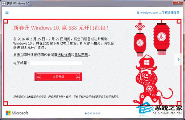 中国用户新春升级Win10有机会领取888元红包
