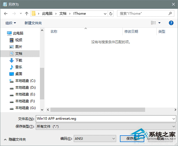 如何阻止Win10重复重置默认应用?
