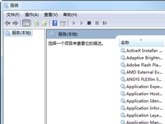 Win7系统中哪些服务可以关闭？