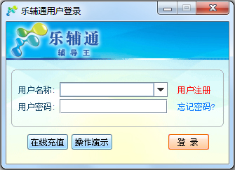乐辅通辅导王 V4.0.3