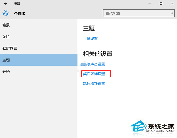 如何在Win10系统桌面添加个人文档?