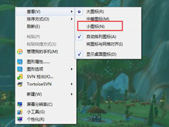 Win7系统电脑桌面图标变大怎么办？