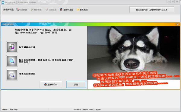 甲驭AVI文件修复工具 V6.0 绿色版