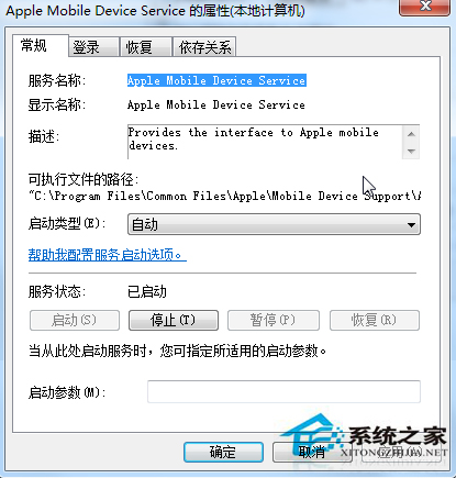 Win7安装iTunes失败提示apple mobile device service无法启动的处理办法