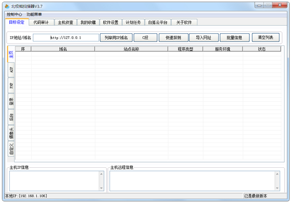北极熊扫描器 V3.7 绿色版