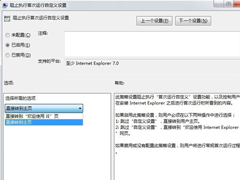 Win7一开启IE浏览器就提示“你的浏览器已升级”的解决方法