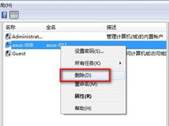 Win7删除管理员账户的操作方法