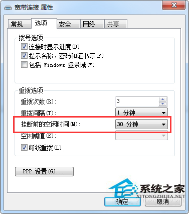 Win7网络空闲时自动断开宽带连接的设置方法
