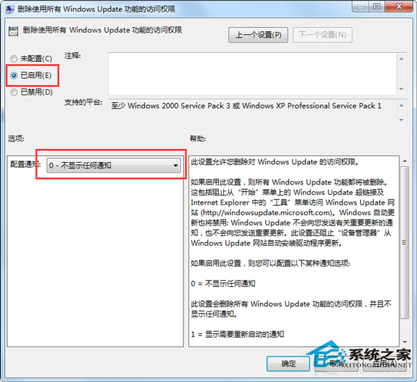 Win7如何关闭开关机时弹出的Windows Update提示？