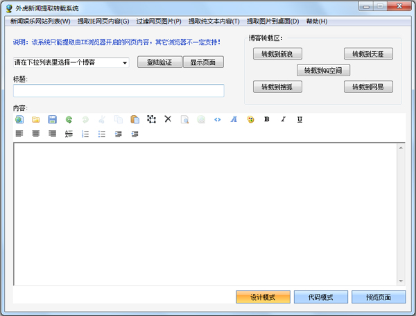 外虎博客提取兼转发系统 V9.8.0